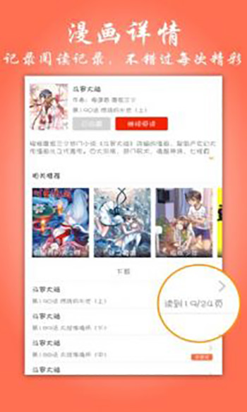 飛極速漫畫截圖