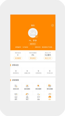 求職招聘寶軟件