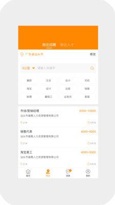 求職招聘寶軟件截圖