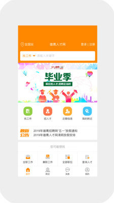 求職招聘寶軟件截圖