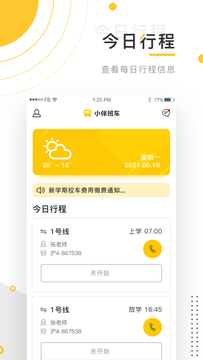 小伴班車服務