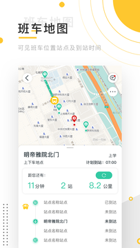 小伴班車服務截圖