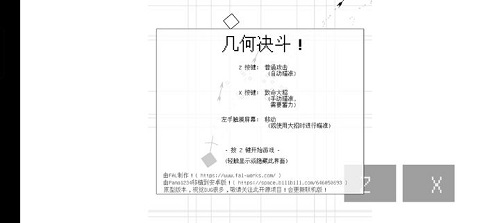 幾何決斗