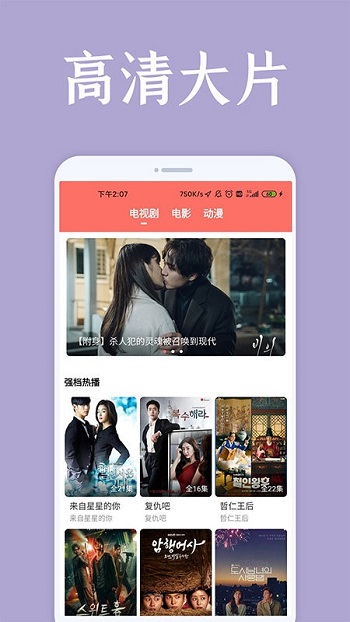 愛(ài)韓劇播放器截圖