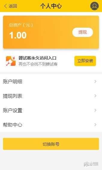 蝉试客1.0.00截图