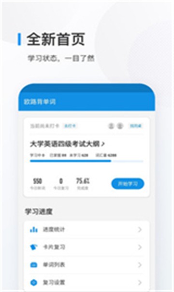 歐路背單詞2022