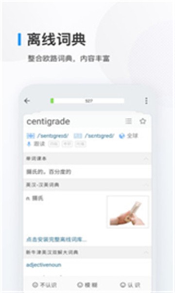 歐路背單詞2022截圖