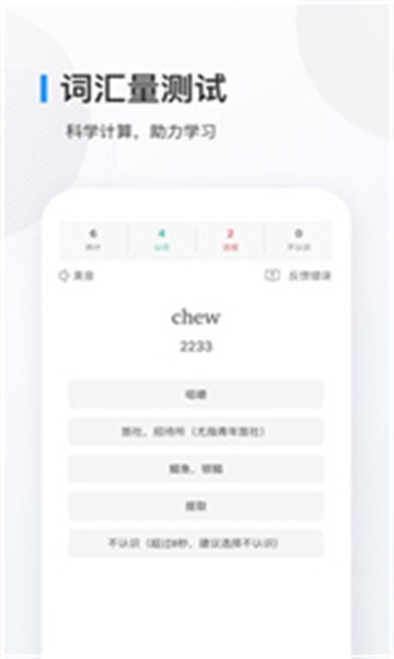 歐路背單詞2022截圖