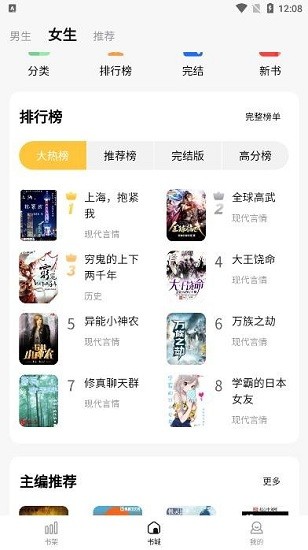 喵見小說APP截圖