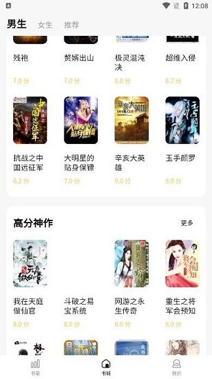 喵見小說APP截圖
