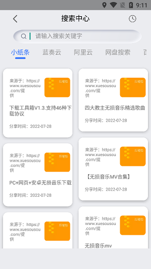 網(wǎng)盤搜索器截圖