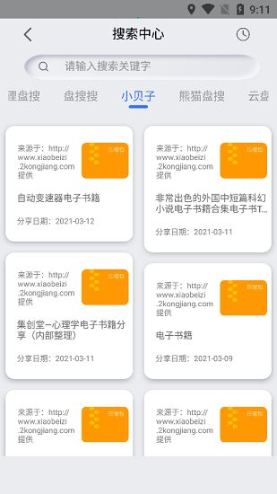 網(wǎng)盤搜索器截圖