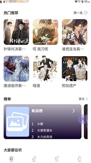 豆腐fm免費(fèi)版