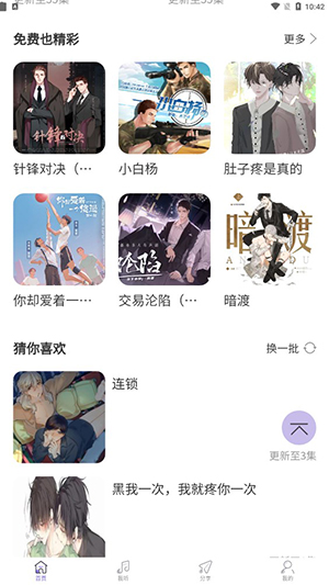 豆腐fm免費(fèi)版截圖