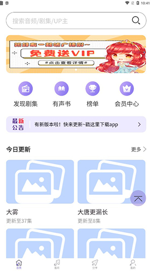 豆腐fm免費(fèi)版截圖