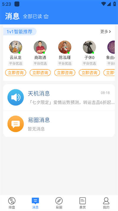 天機(jī)六爻排盤軟件
