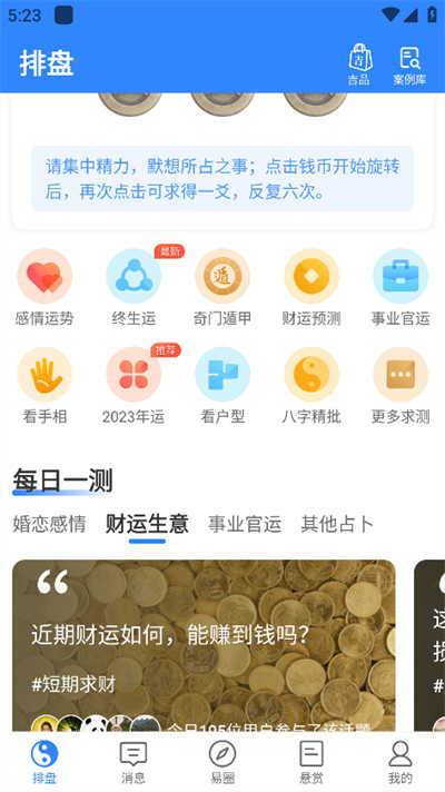 天機(jī)六爻排盤軟件截圖