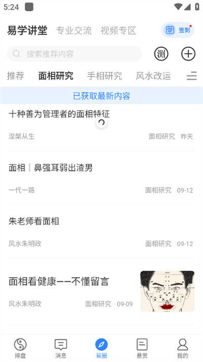 天機(jī)六爻排盤軟件截圖