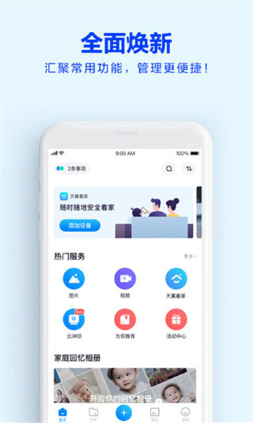 天翼云盘TV截图1