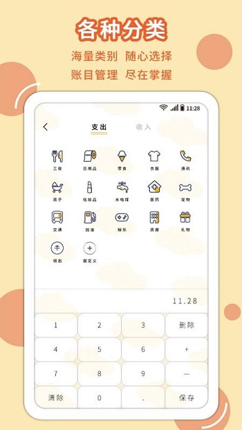 享記賬截圖