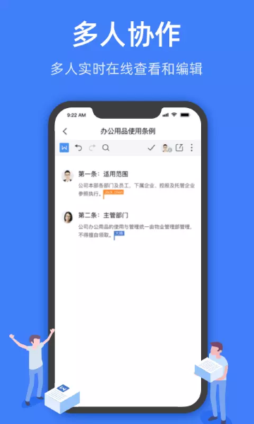 金山文檔手機版