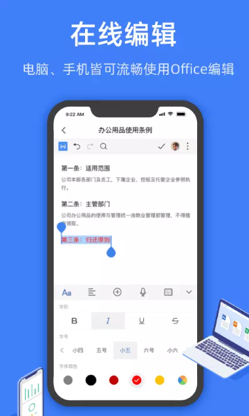 金山文檔手機版截圖
