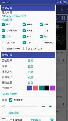 萬能電子書閱讀器免廣告版截圖