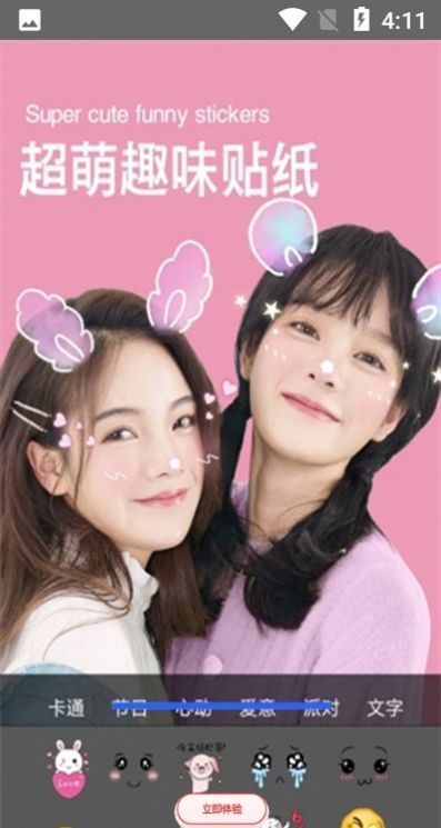 濾鏡甜甜相機(jī)軟件截圖