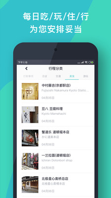 指南貓旅行ios版