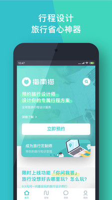 指南貓旅行ios版截圖