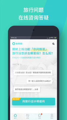 指南貓旅行ios版截圖