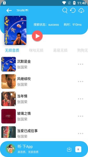听下音乐1.5.6