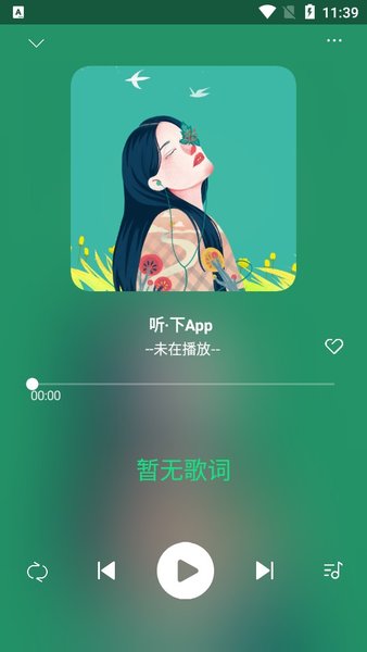 听下音乐1.5.6
