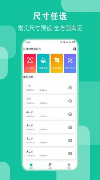 AI免费证件照截图