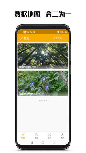 數(shù)圖田野調(diào)查數(shù)據(jù)采集軟件