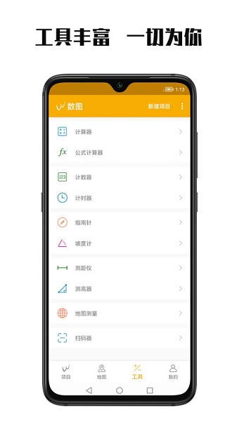 數(shù)圖田野調(diào)查數(shù)據(jù)采集軟件截圖