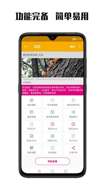 數(shù)圖田野調(diào)查數(shù)據(jù)采集軟件截圖