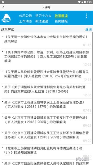 北京人社局社保服务平台截图3