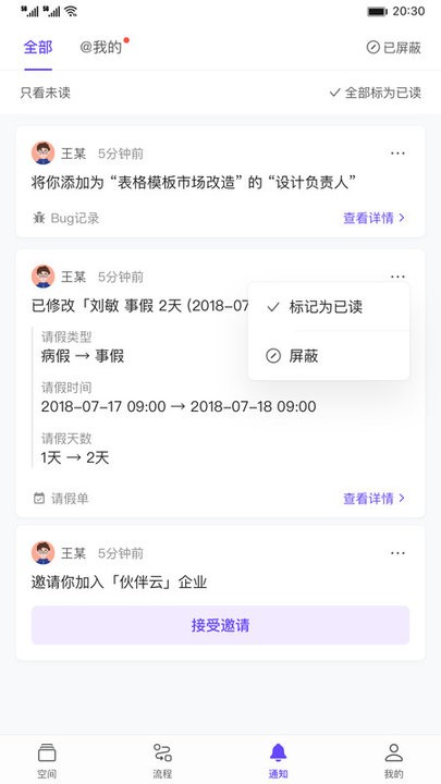 伙伴云手機版
