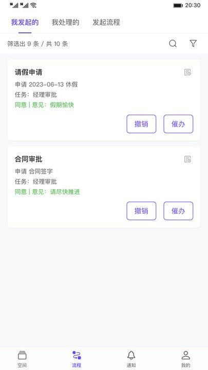 伙伴云手機版截圖
