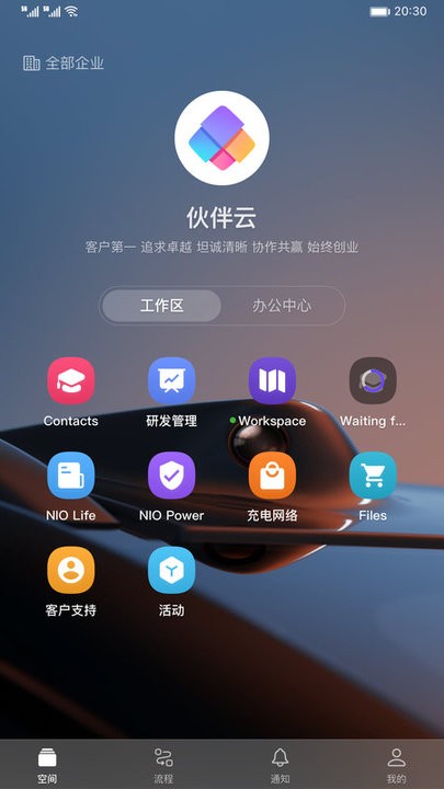 伙伴云手機版截圖
