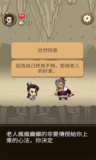 凡人大侠传游戏