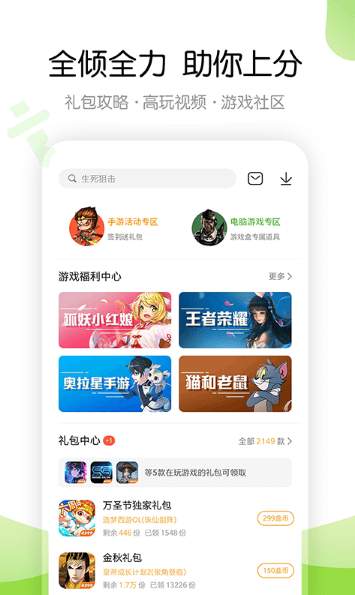 4399游戏盒子安装包截图3