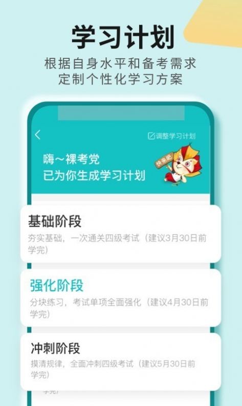 學(xué)為貴四六級必過軟件