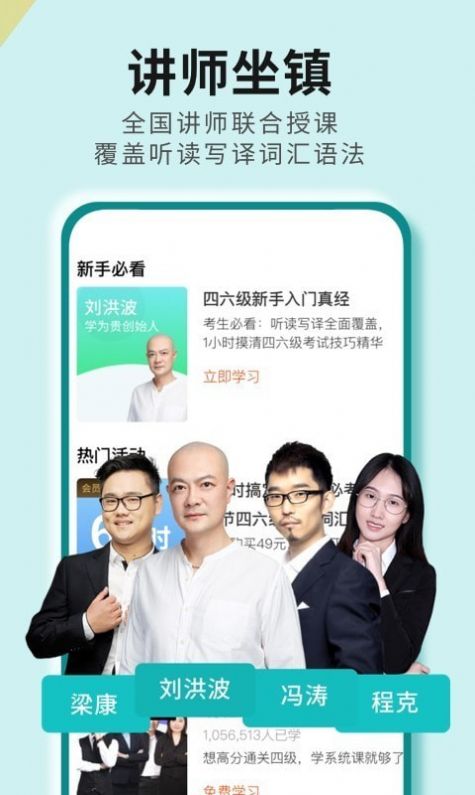學(xué)為貴四六級必過軟件截圖