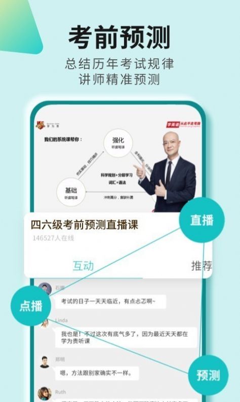 學(xué)為貴四六級必過軟件截圖