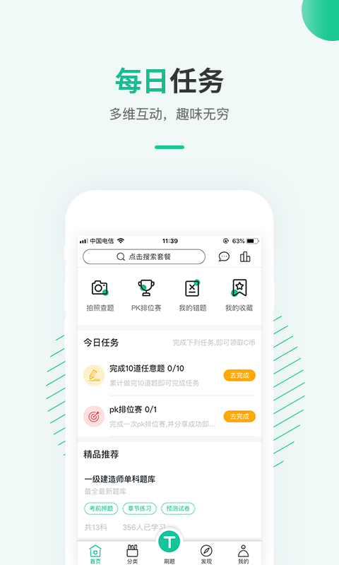 才士題庫(kù)