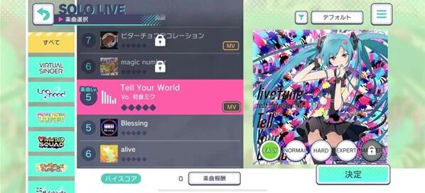 世界计划缤纷舞台台服截图2