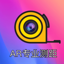 AR測距尺子軟件