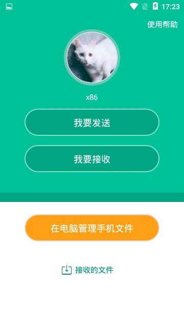 小米互傳截圖